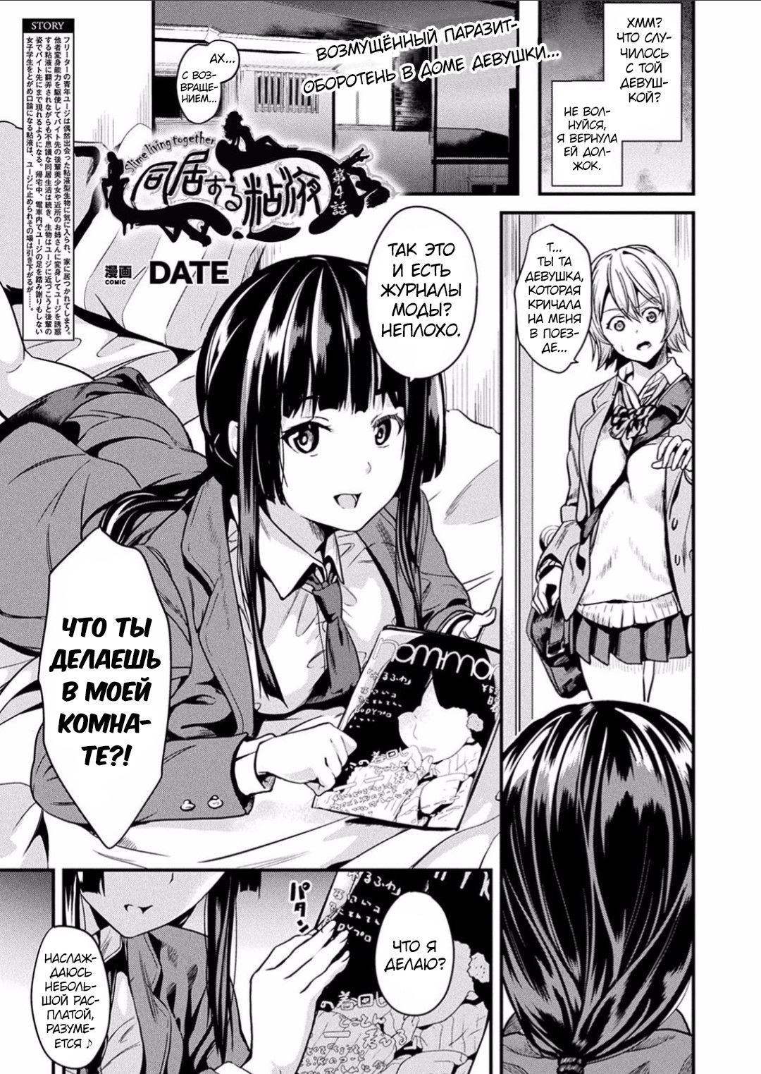 Doukyo Suru Neneki Ch. 4 | Слизь, что живёт по соседству page 1 full