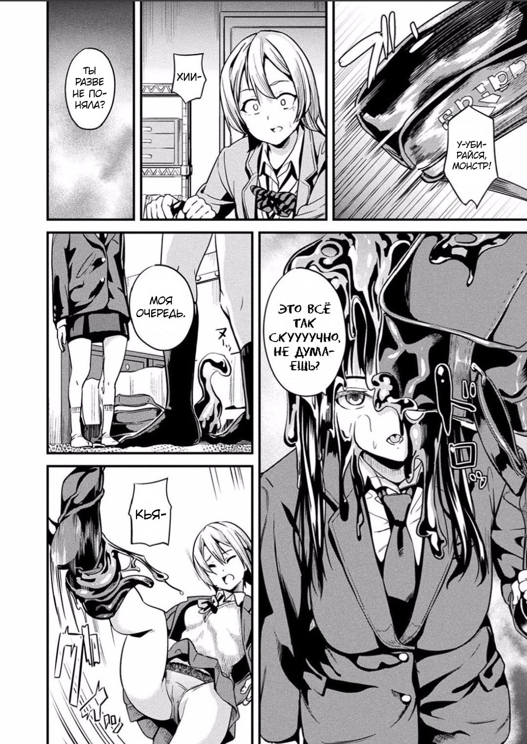 Doukyo Suru Neneki Ch. 4 | Слизь, что живёт по соседству page 2 full