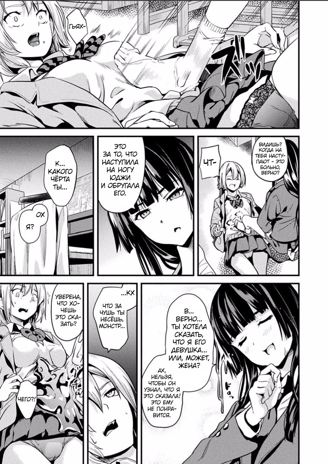 Doukyo Suru Neneki Ch. 4 | Слизь, что живёт по соседству page 3 full