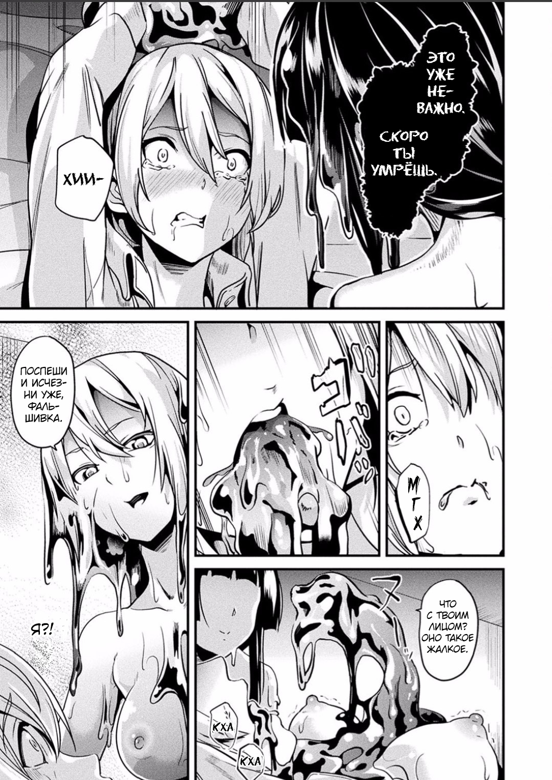 Doukyo Suru Neneki Ch. 4 | Слизь, что живёт по соседству page 7 full
