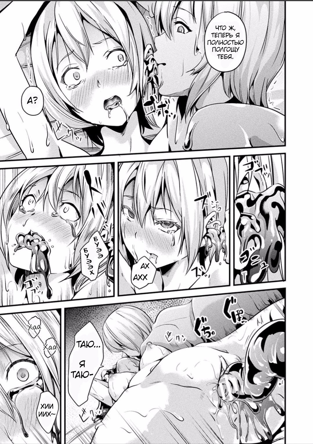 Doukyo Suru Neneki Ch. 4 | Слизь, что живёт по соседству page 9 full
