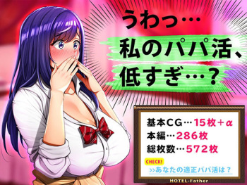 うわっ…私のパパ活、低すぎ…？ cover