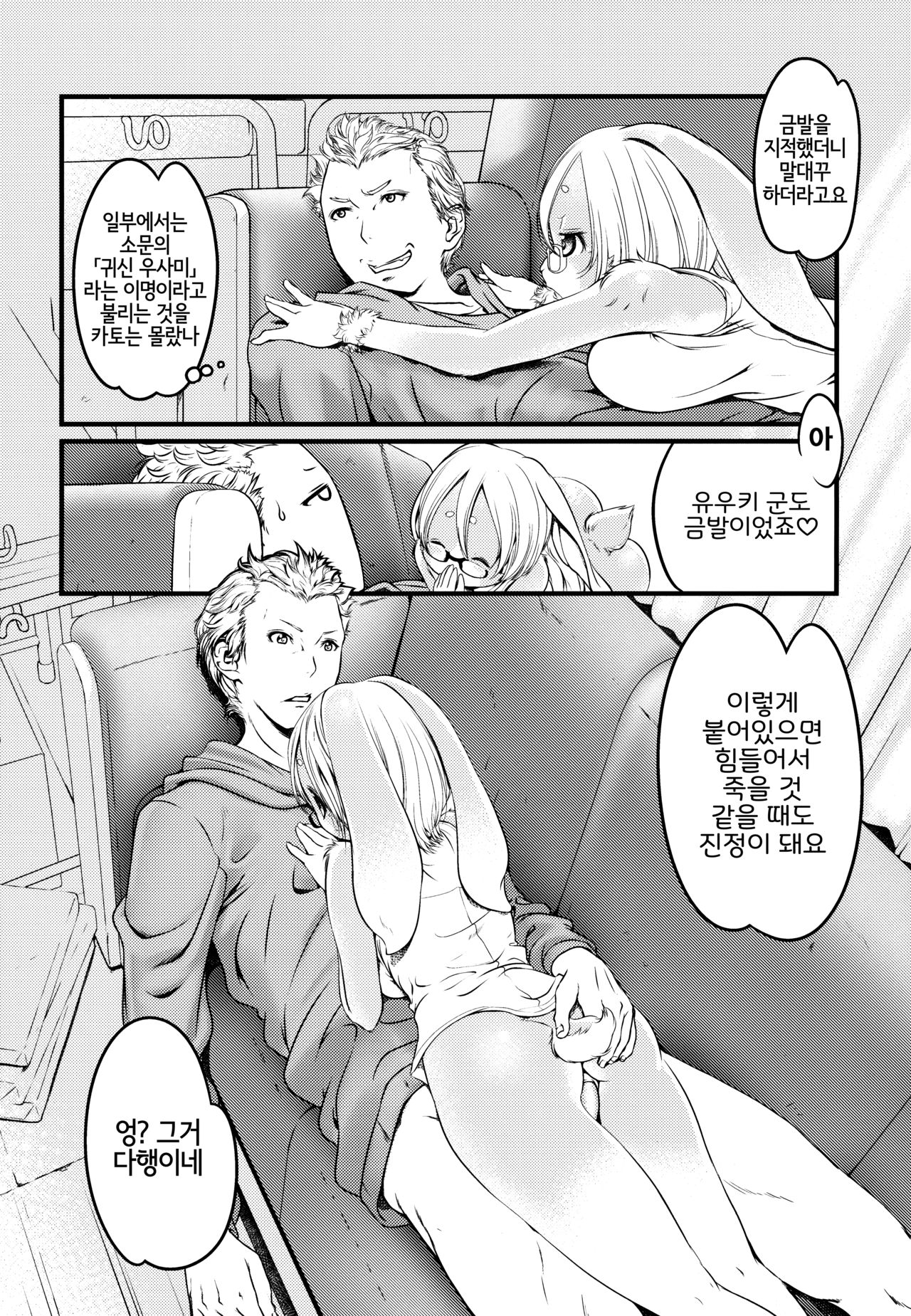 USAMI LIFE page 3 full