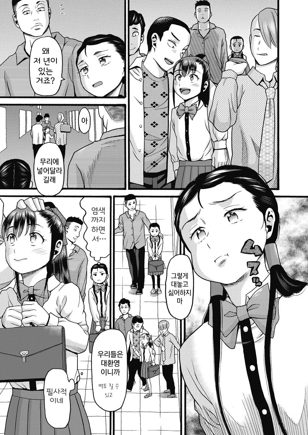 bitch shoujo tenraku | 빗치소녀전락 page 2 full
