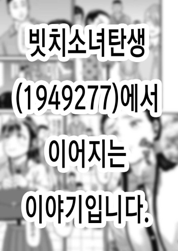 bitch shoujo tenraku | 빗치소녀전락 cover