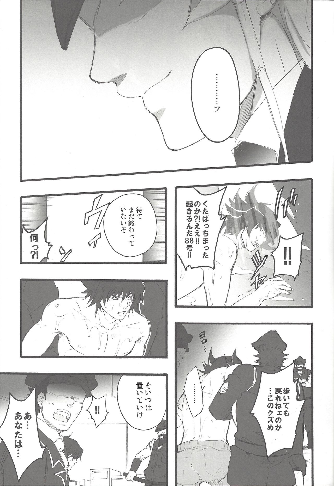 Give Me Your Virginity!2 page 4 full