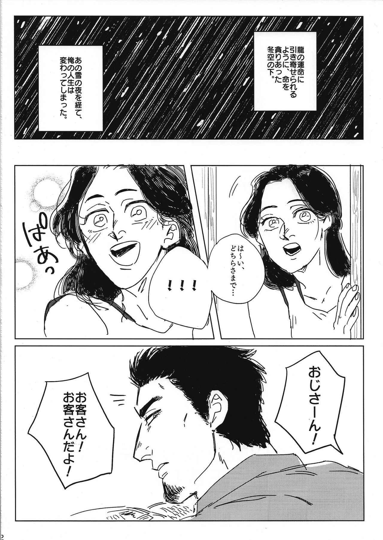 Tokeru mae ni hayaku page 4 full