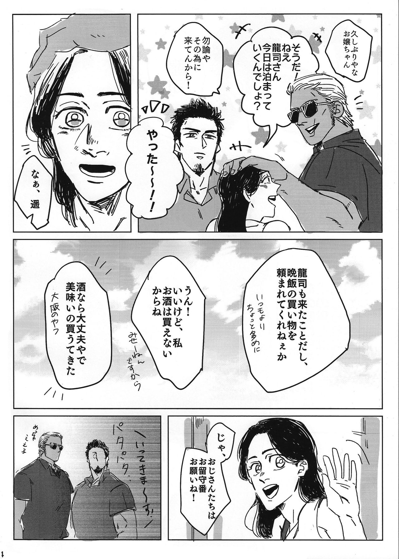 Tokeru mae ni hayaku page 6 full