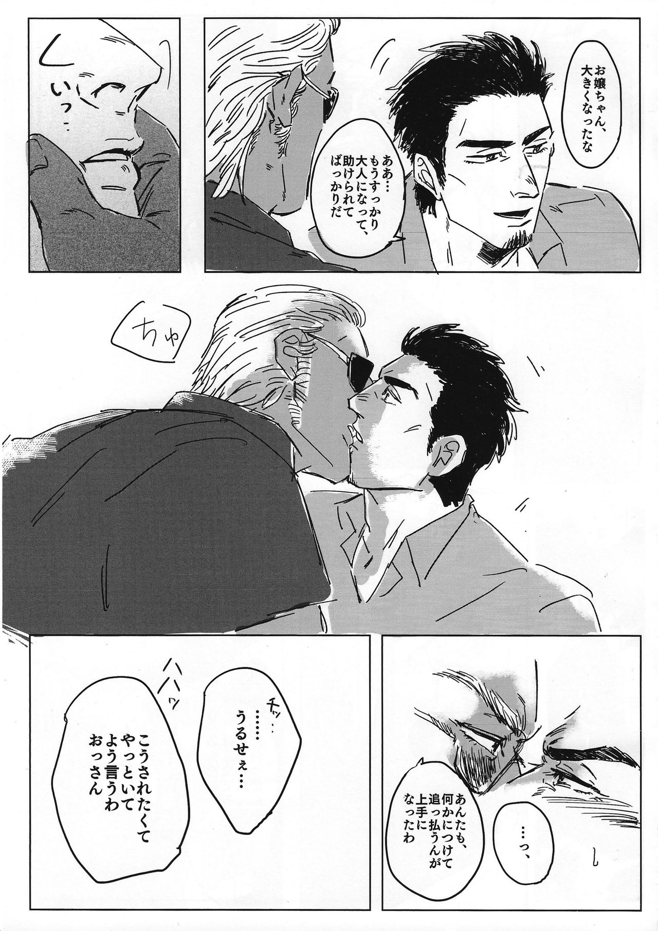 Tokeru mae ni hayaku page 7 full