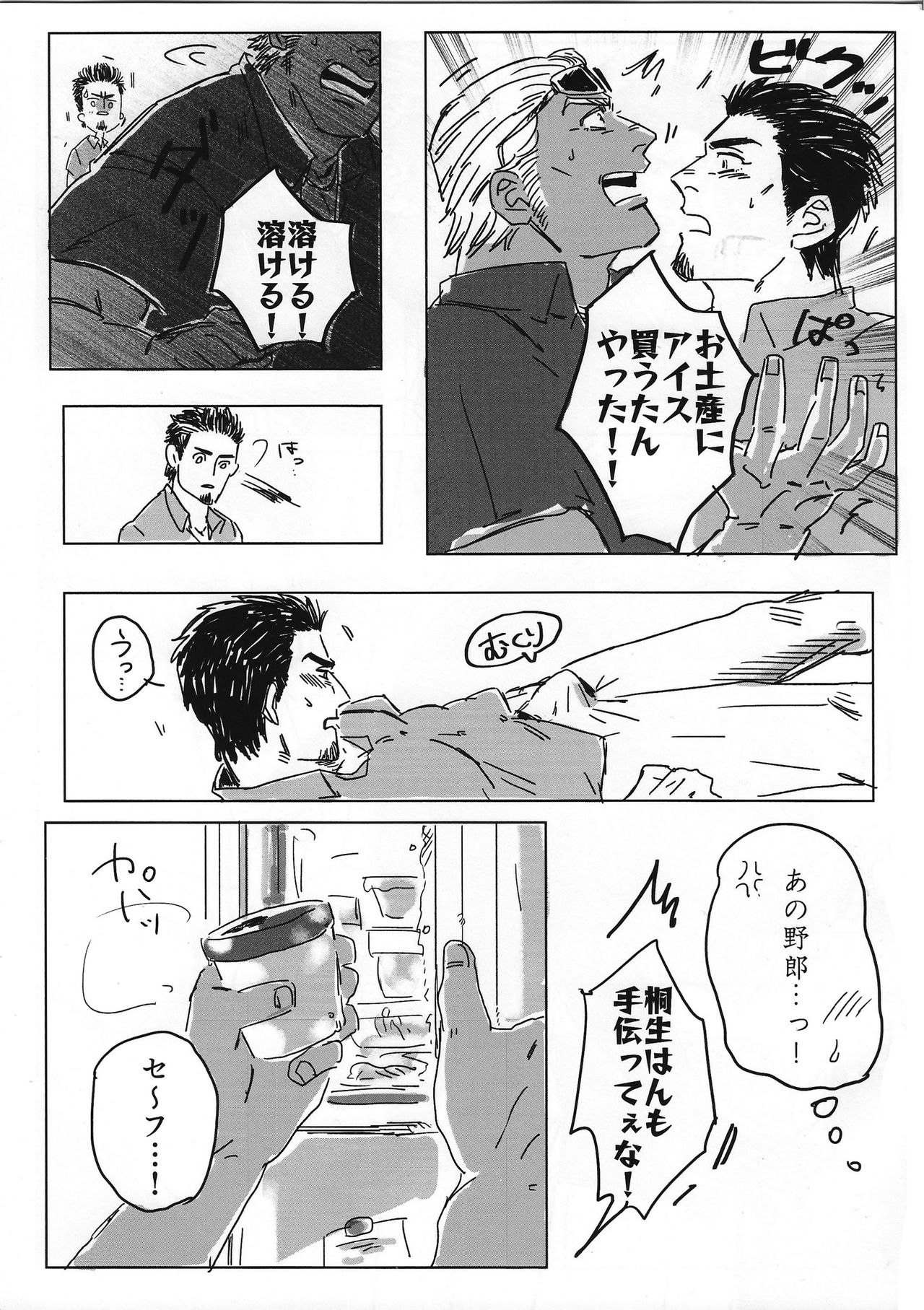 Tokeru mae ni hayaku page 9 full
