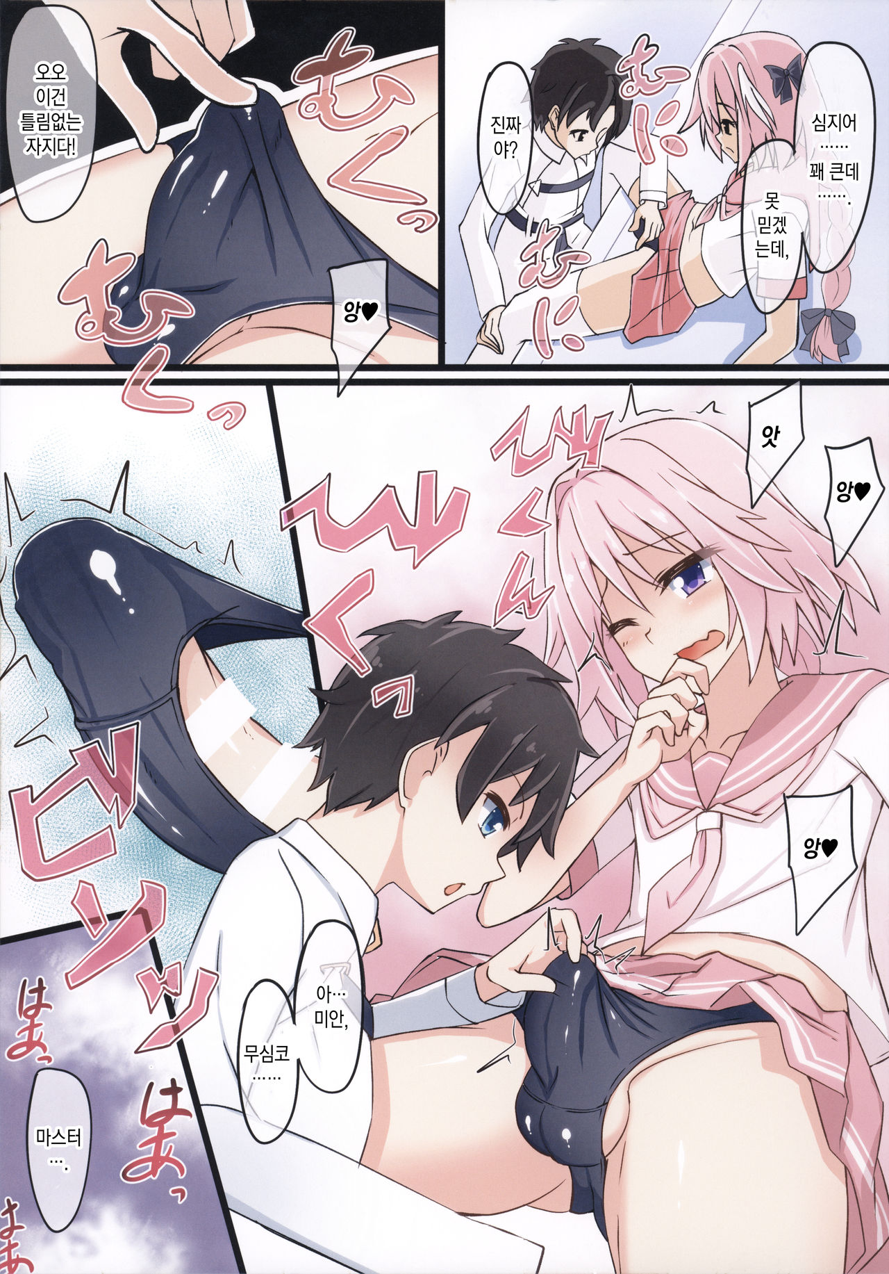 Astolfo-kun Yabai....... | 아스톨포는 위험해……. page 4 full