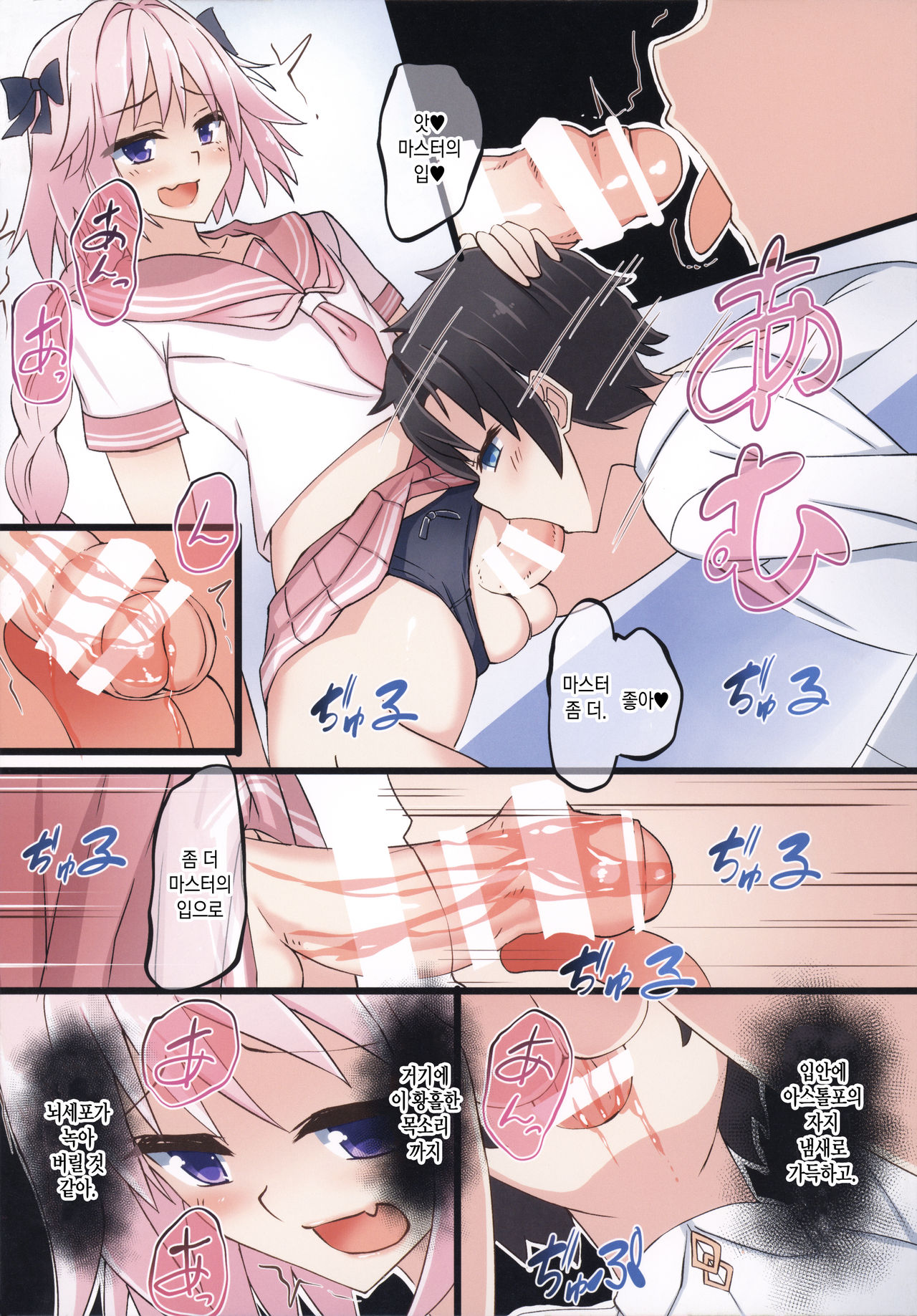 Astolfo-kun Yabai....... | 아스톨포는 위험해……. page 6 full