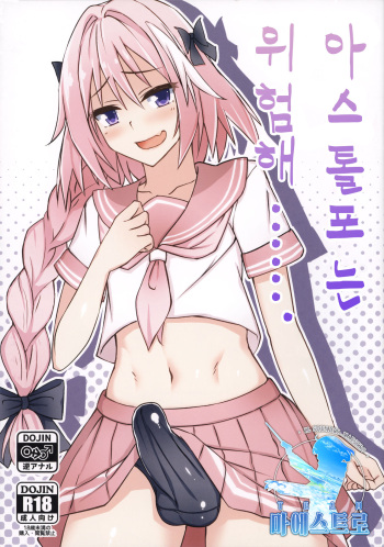Astolfo-kun Yabai....... | 아스톨포는 위험해……. cover