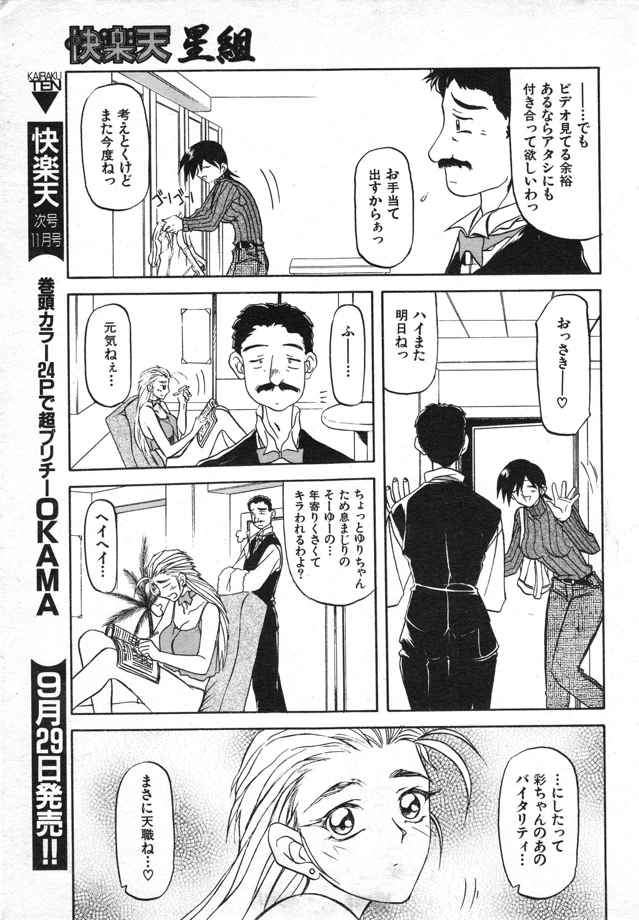 COMIC Kairakuten Hoshigumi Oct. 1998 Vol. 4 page 10 full