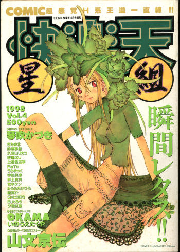 COMIC Kairakuten Hoshigumi Oct. 1998 Vol. 4 cover