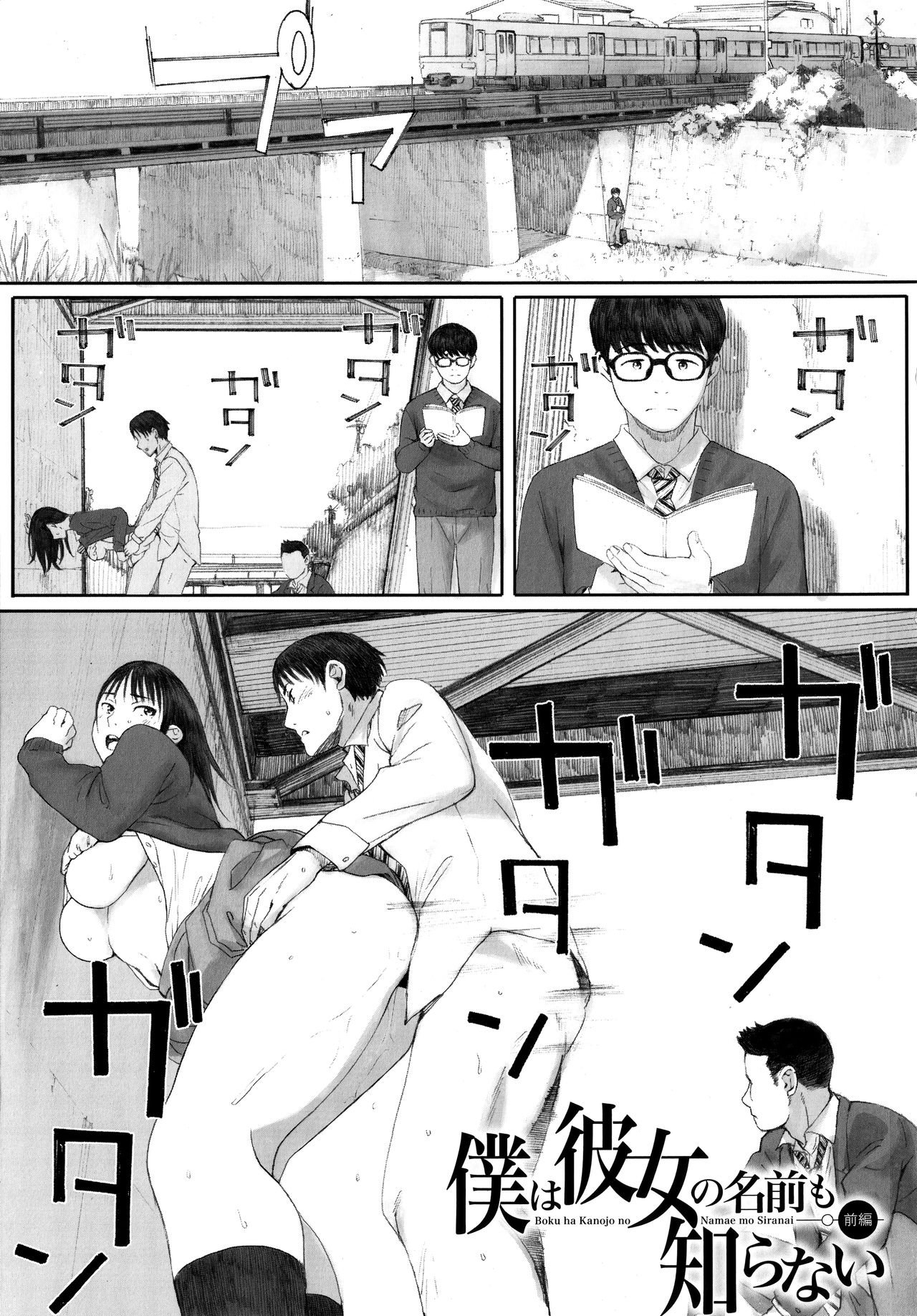 Gunjo Gunzo page 4 full