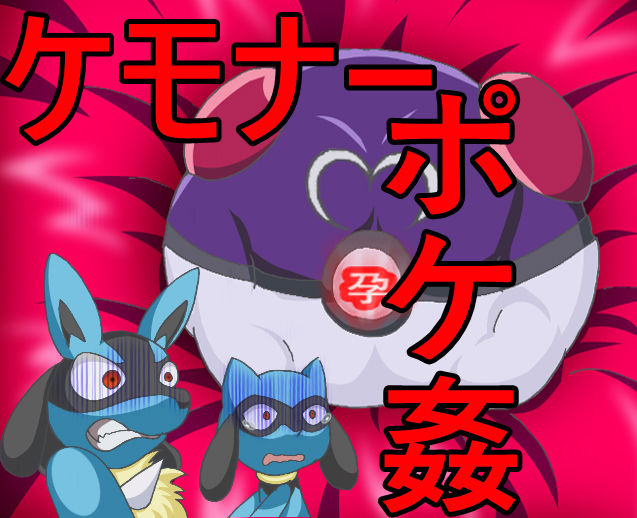 Kemonaa Poke Rape page 1 full