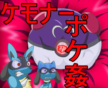 Kemonaa Poke Rape cover