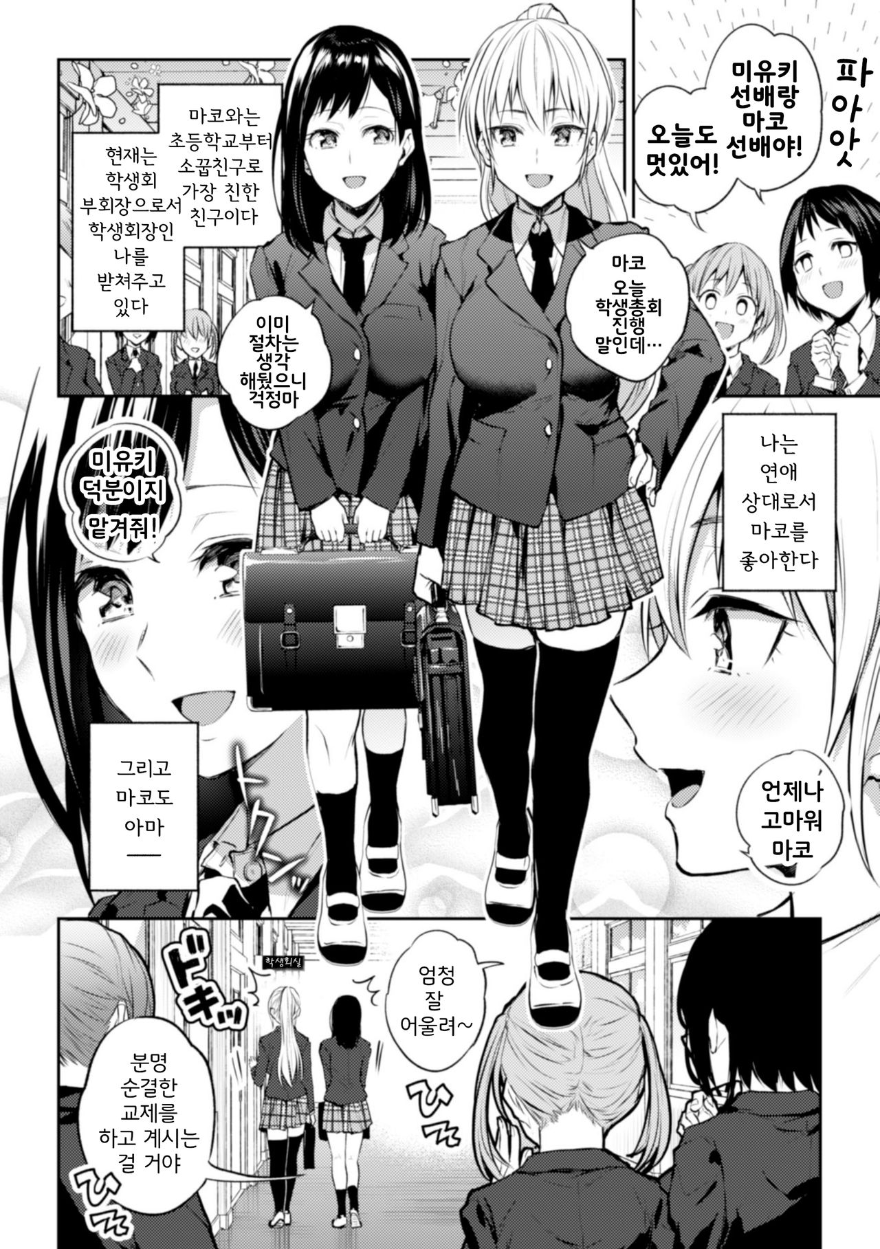 Kaichou to Fukukaichou no Fujun na Otsukiai Ch. 1 | 회장♀과 부회장♀의 불순한 교제 제1화 page 6 full