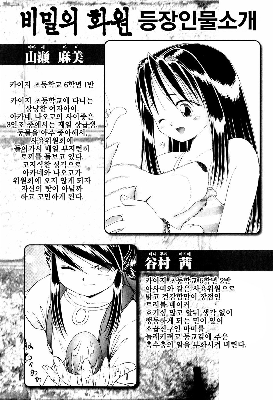 Himitsu no Hanazono - Shokushu Mushi Jigoku Emaki page 5 full