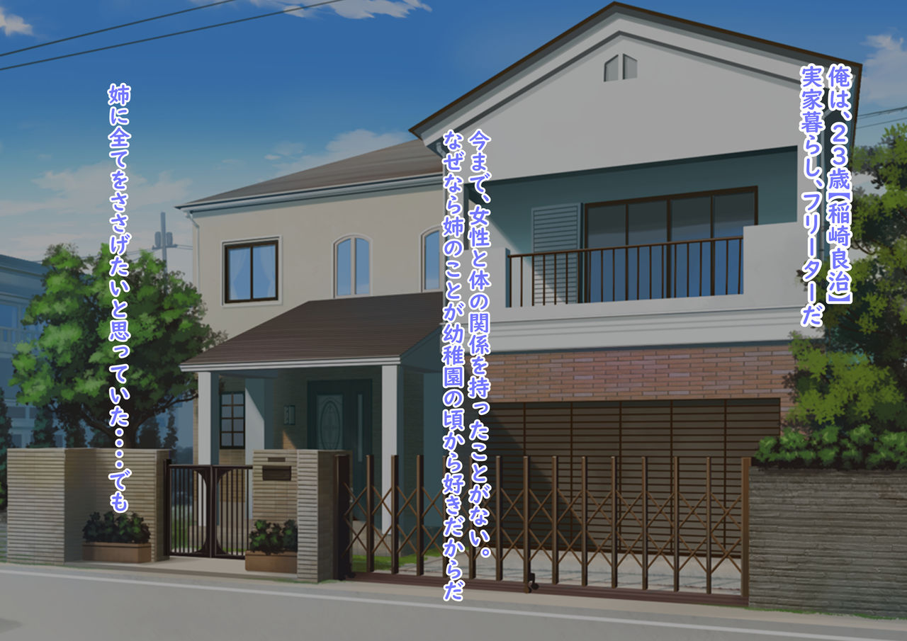 Zutto Suki datta Ane ga Dekikon shiyagatta node Tanetsuke SEX shite Kazoku ni Naisho no Kankei ni Natta Hanashi page 2 full