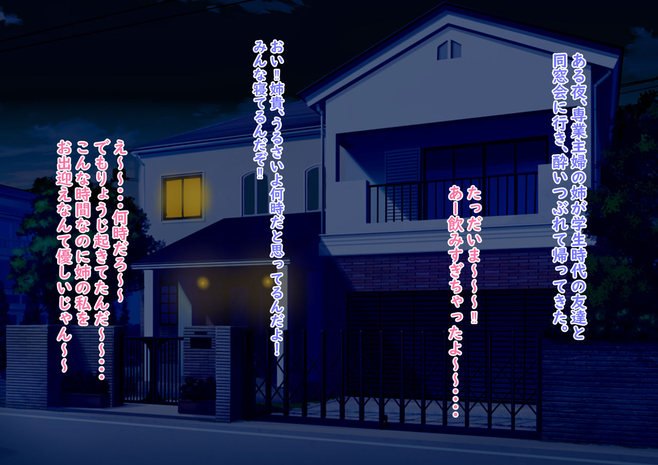 Zutto Suki datta Ane ga Dekikon shiyagatta node Tanetsuke SEX shite Kazoku ni Naisho no Kankei ni Natta Hanashi page 5 full
