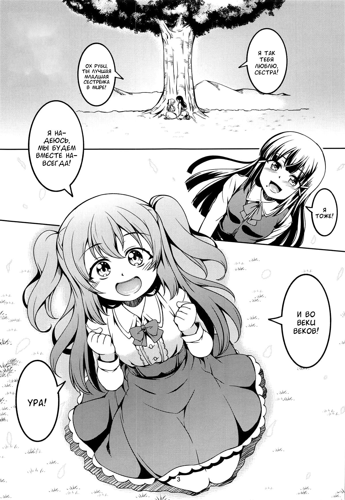 Idol Saiin Rakuen VR CASE3 Kurosawa Shimai page 3 full