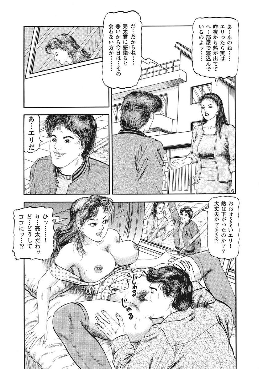 Oku-sama Inran Chuuihou! page 5 full