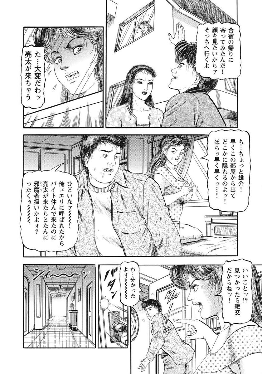 Oku-sama Inran Chuuihou! page 6 full