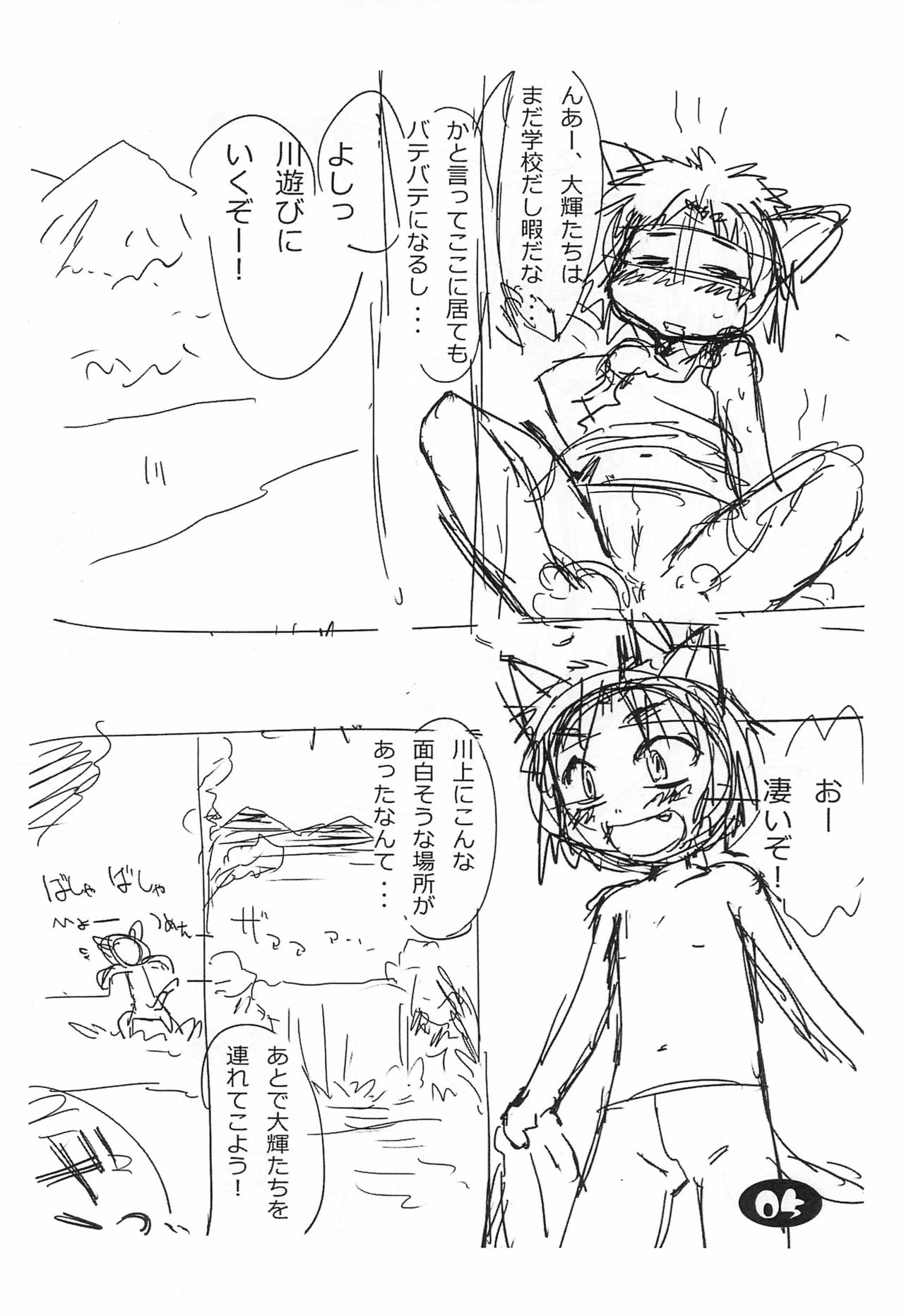 Nuko Musume-ppoi Offset Junbi-gou page 6 full