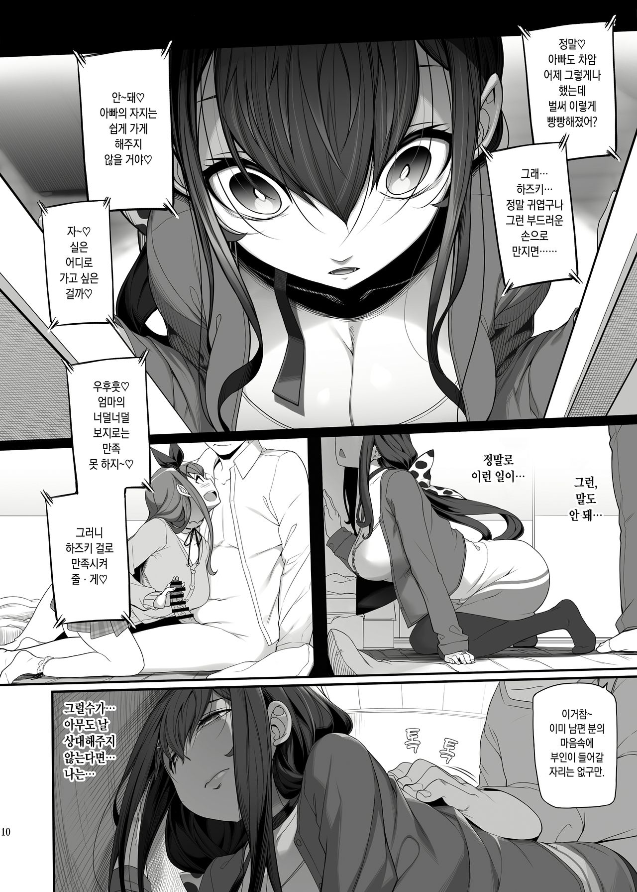 Tanetsuke Oji-san to NTR Hitozuma Sex page 10 full