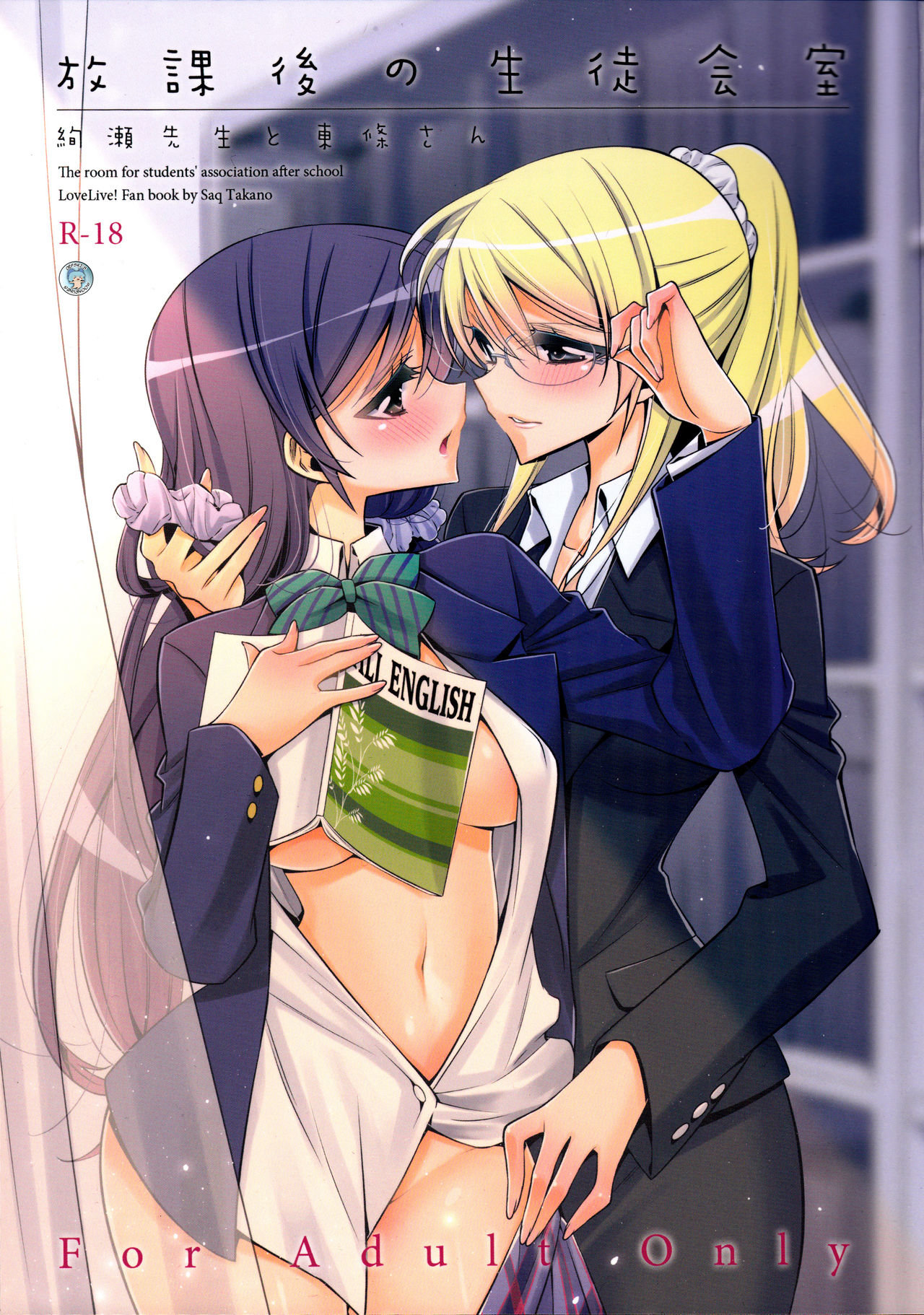Houkago no Seitokaishitsu | The Room for Students' Association After School page 1 full