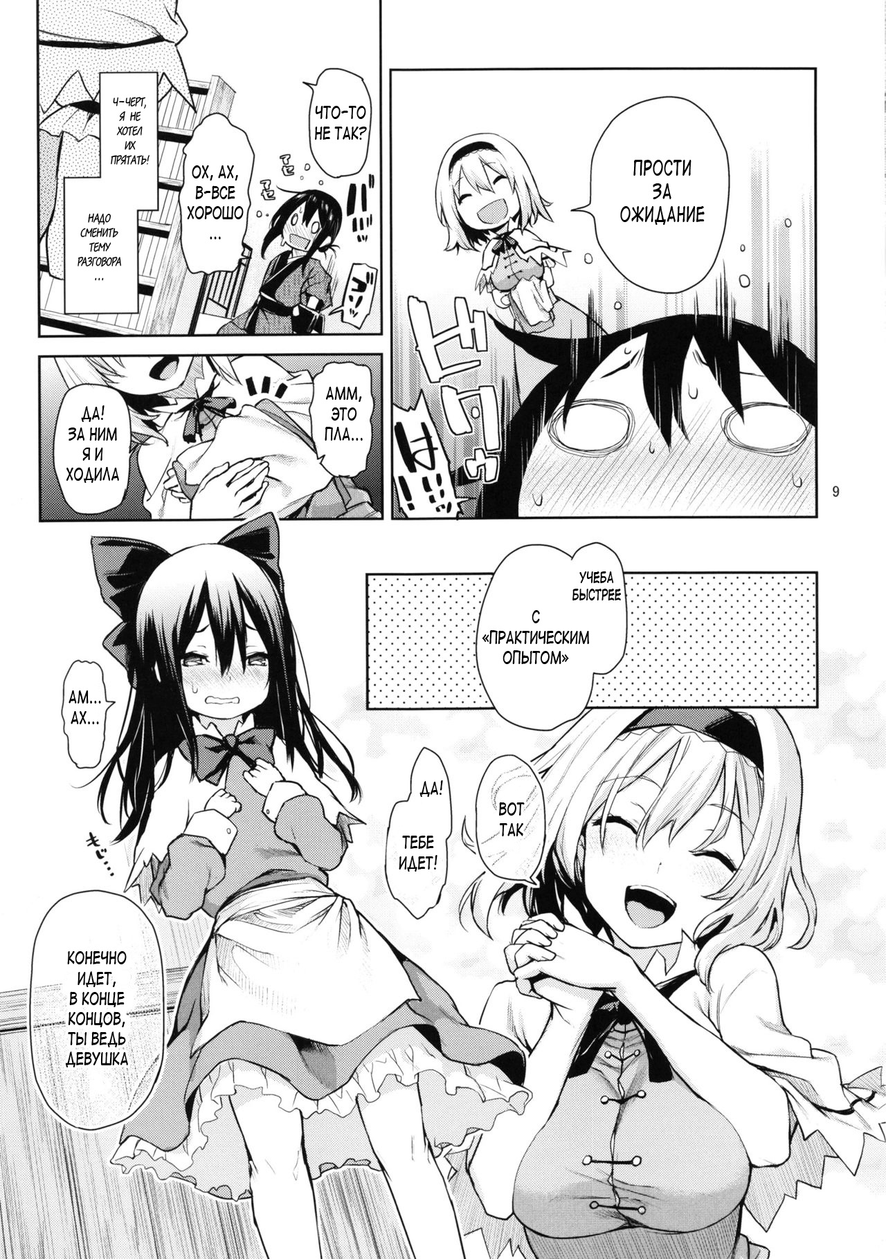 Karakai Jouzu no Alice-san! | Teasing Master Alice! page 9 full