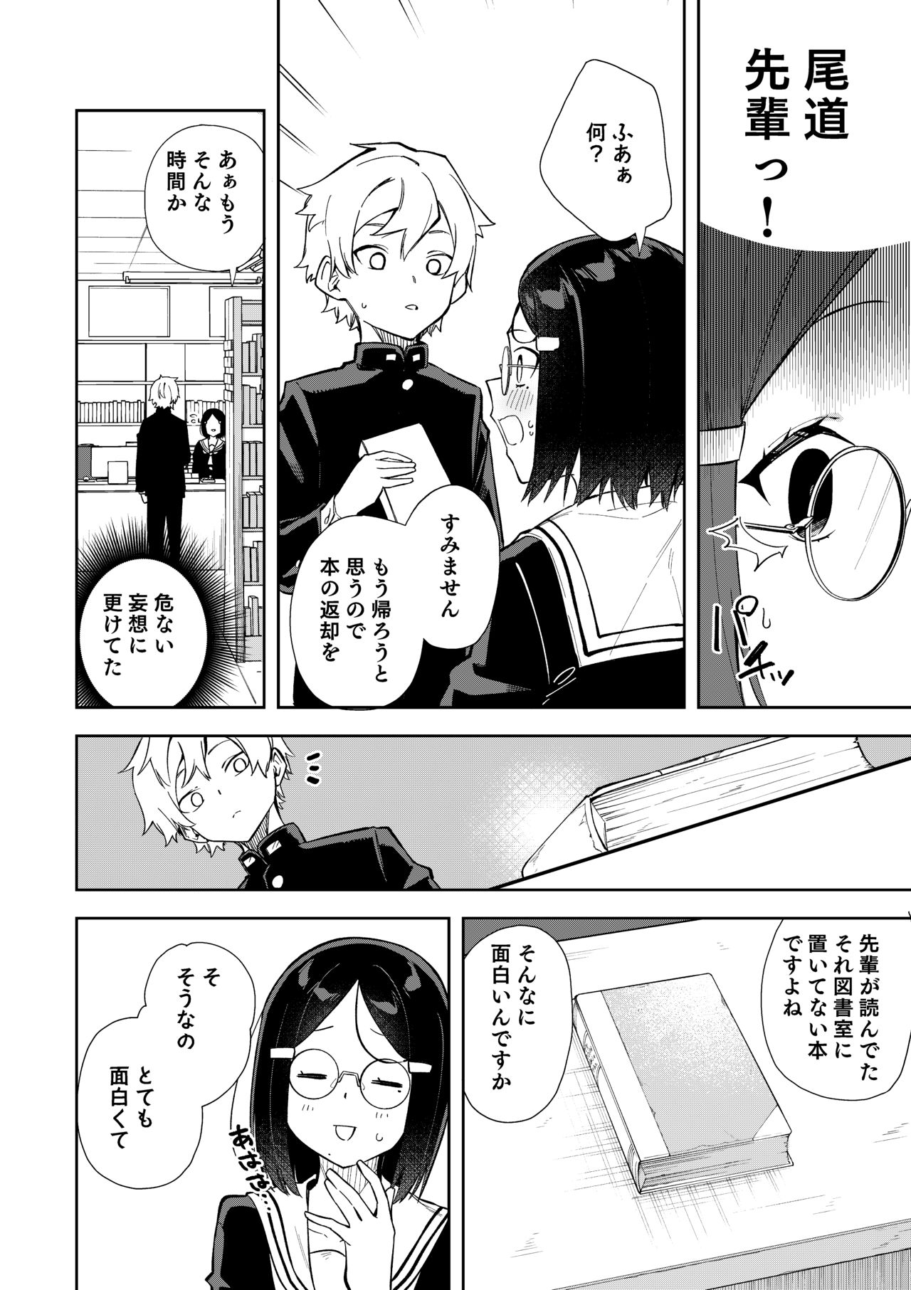Uraaka Mousou Joshi page 5 full