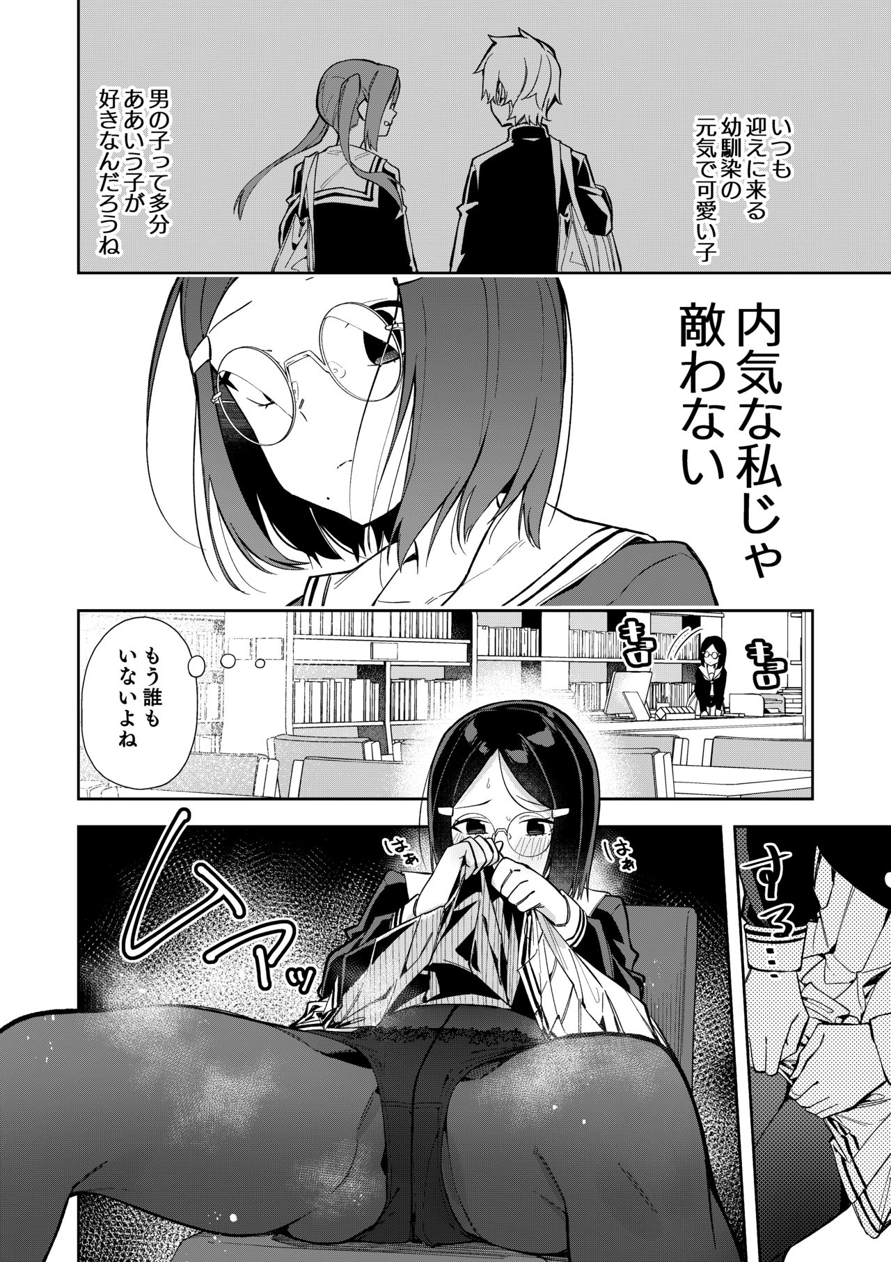 Uraaka Mousou Joshi page 7 full