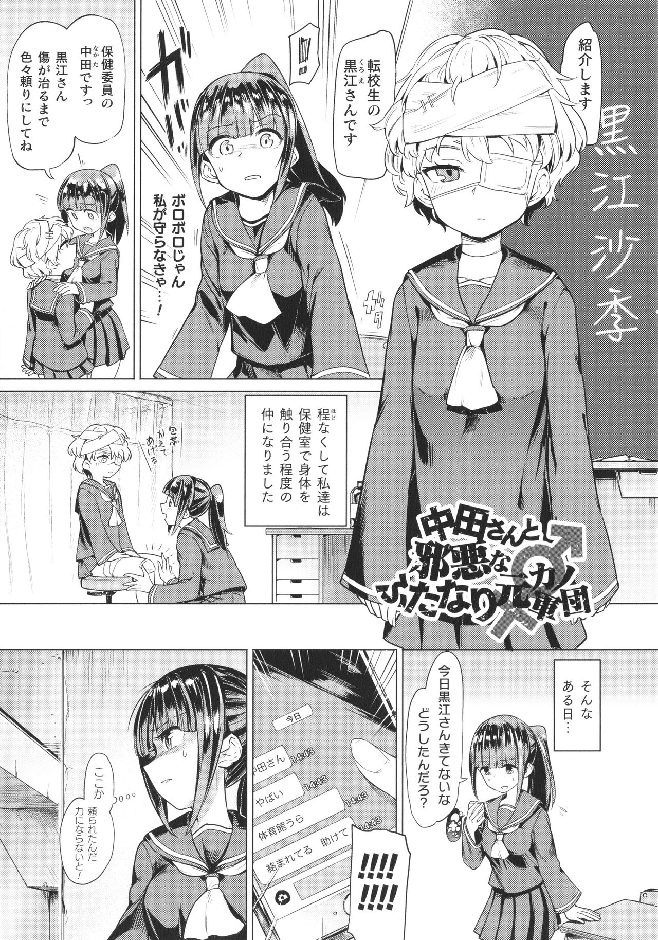 Succubus-chan to Jaaku na Futanari Motokano Gundan page 6 full