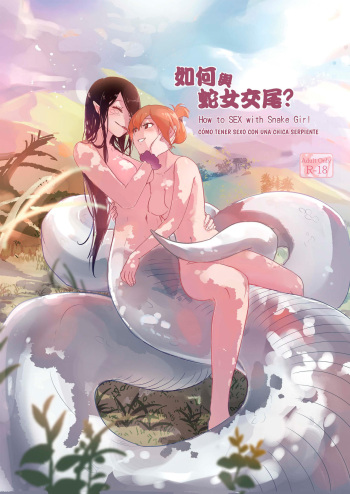 How to Sex with Snake Girl | 如何與蛇女交尾 | 蛇女と交尾する方法は cover