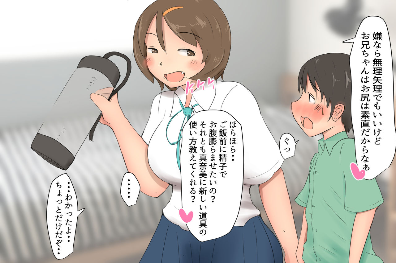 Onii-chan to Penis Zoudai Pump o Tsukaou page 5 full
