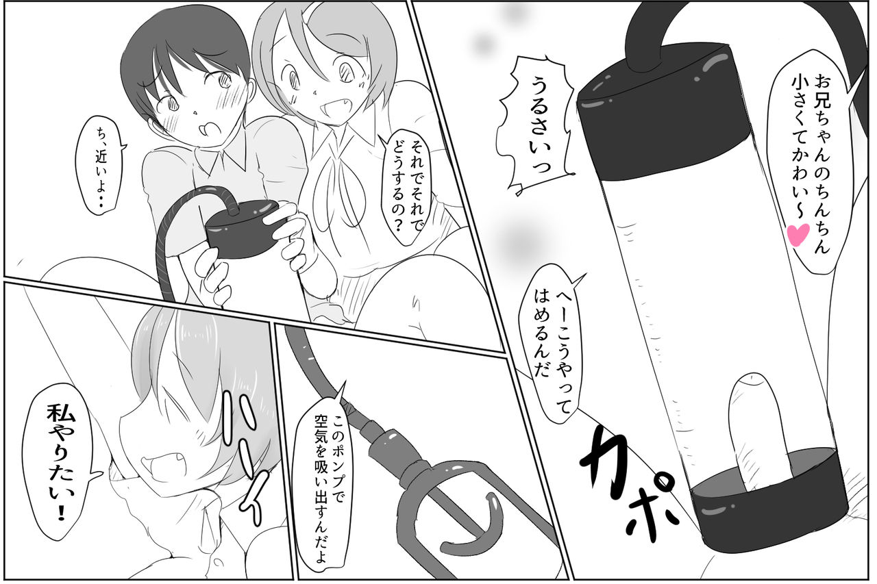 Onii-chan to Penis Zoudai Pump o Tsukaou page 6 full