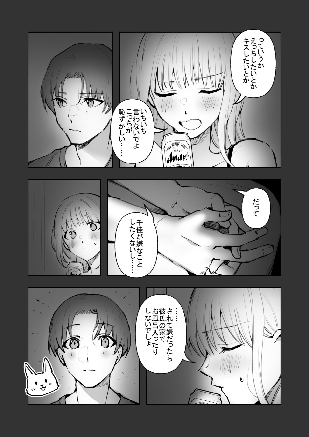 Futsuu no Ecchi page 7 full