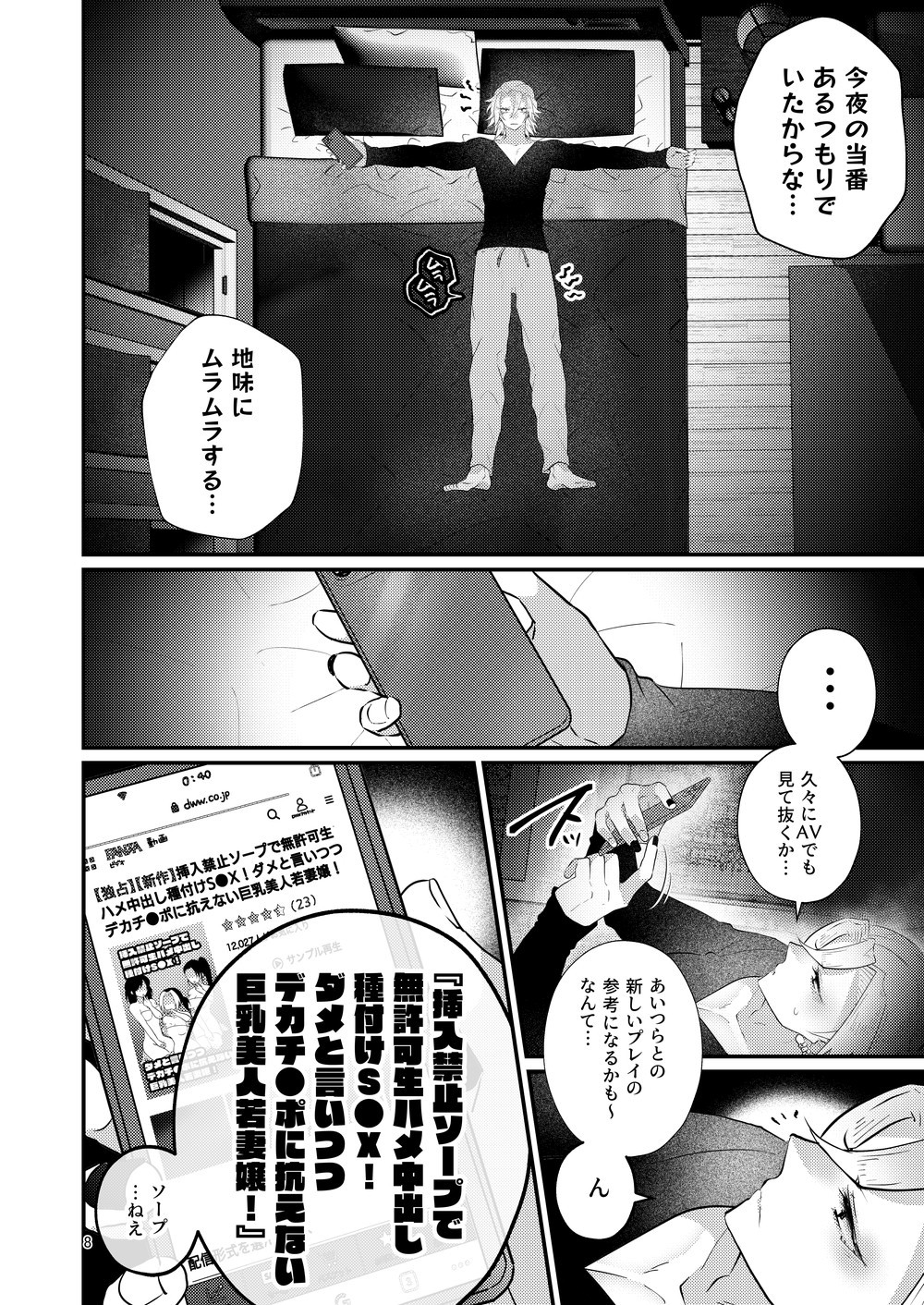 Sora Zui Tengen Ga Yome O Daku Hon Ni Soupupurei Hen page 7 full
