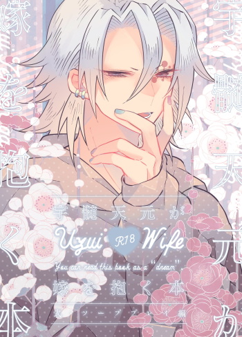 Sora Zui Tengen Ga Yome O Daku Hon Ni Soupupurei Hen cover