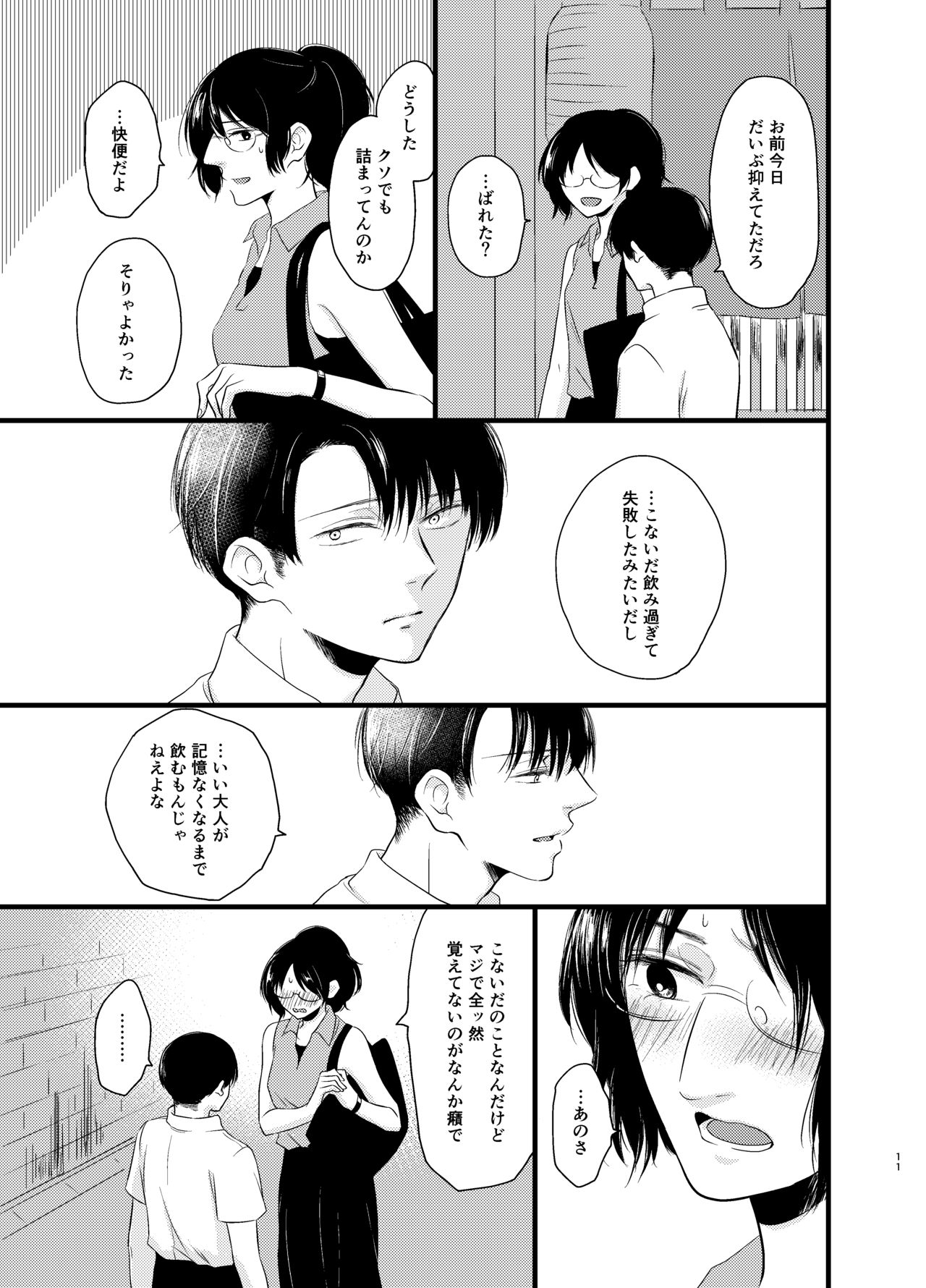 Atarashii Chou Ga Kuru page 10 full