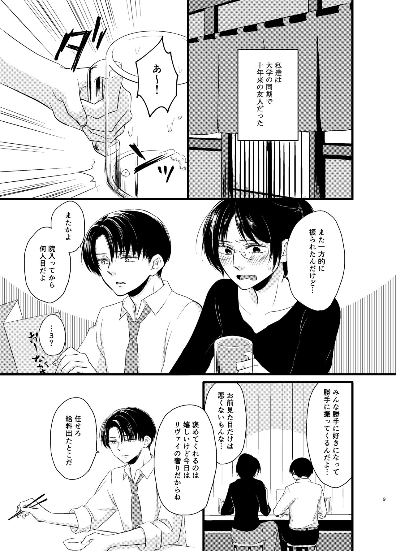 Atarashii Chou Ga Kuru page 8 full