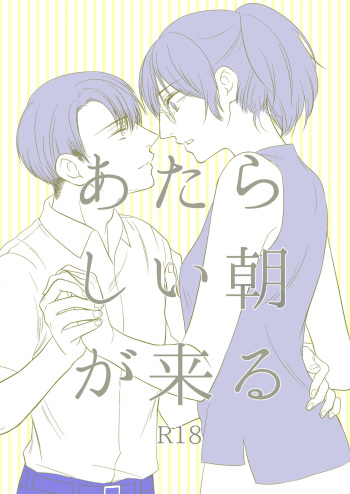 Atarashii Chou Ga Kuru cover
