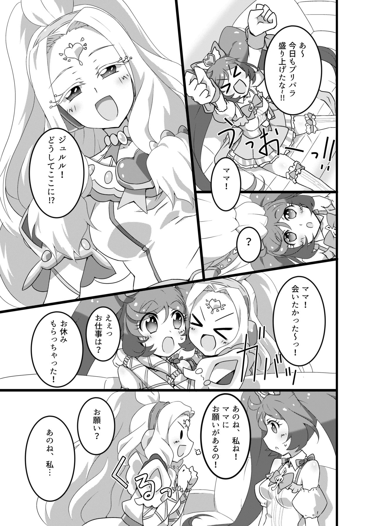 Mama no Oppai ga Nomitai! page 2 full