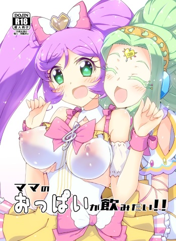 Mama no Oppai ga Nomitai! cover