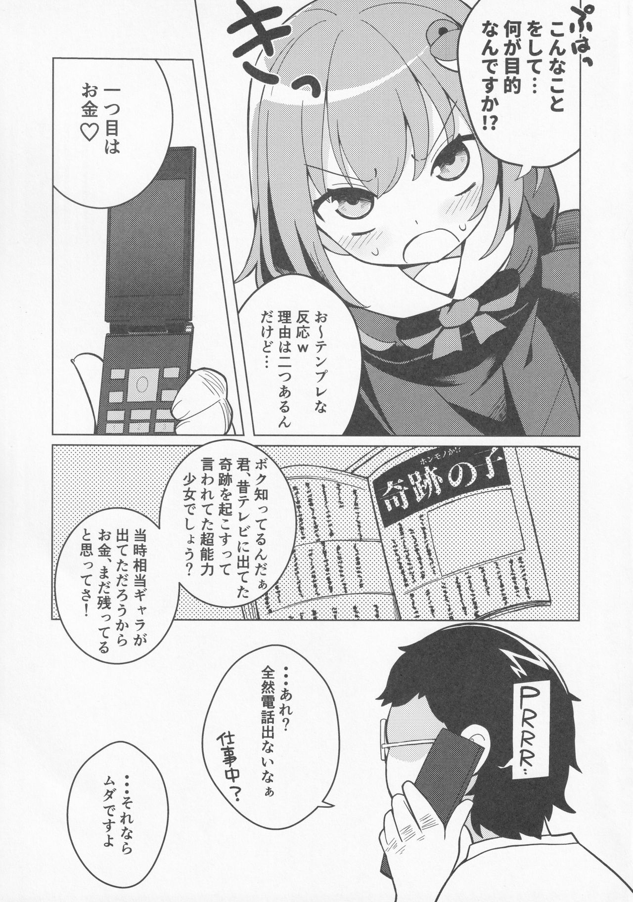 Kami mo Hotoke mo page 4 full