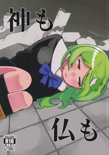 Kami mo Hotoke mo cover