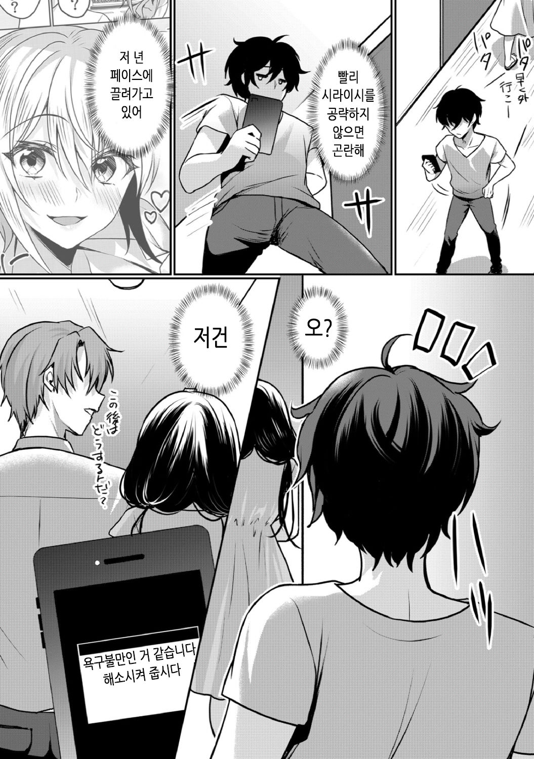 Namaiki JK ni Nakadashi Choukyou ~Mechakucha ni Tsuite, Oku no Hou ni Dashite ageru ne 17 | 건방진 여고생에게 질내사정 조교 ~엉망진창 찔러서, 안 쪽으로 싸줄게~ 17 page 8 full
